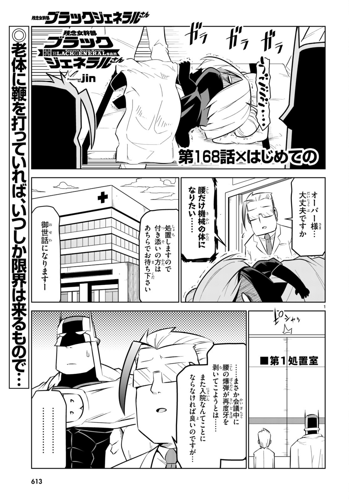 残念女幹部ブラックジェネラルさん 第168話 - Page 2