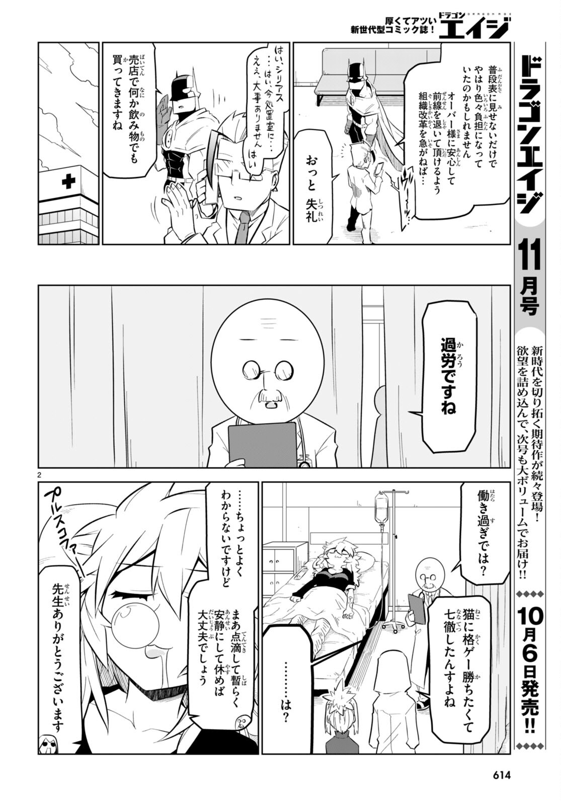 残念女幹部ブラックジェネラルさん 第168話 - Page 3