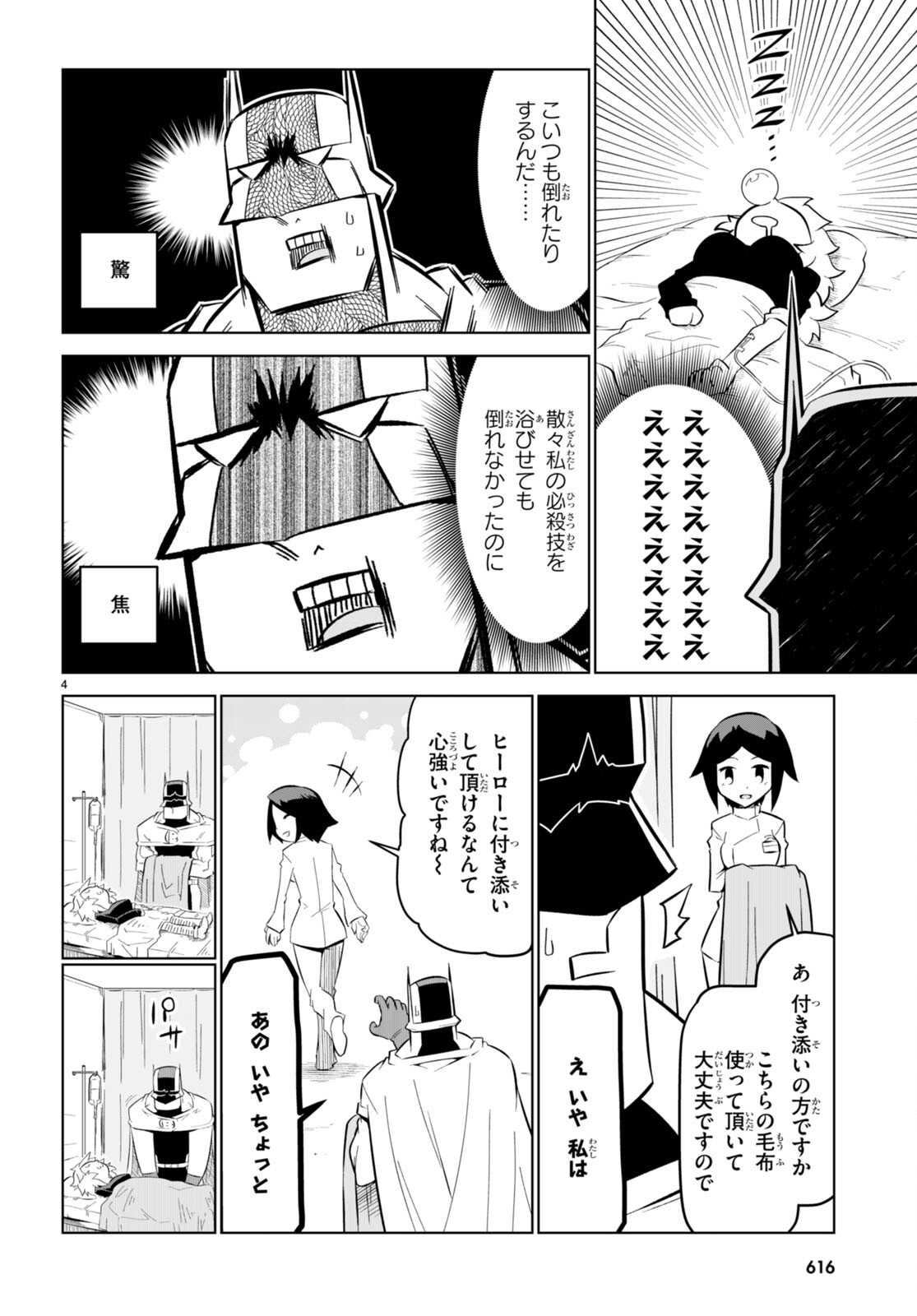 残念女幹部ブラックジェネラルさん 第168話 - Page 5