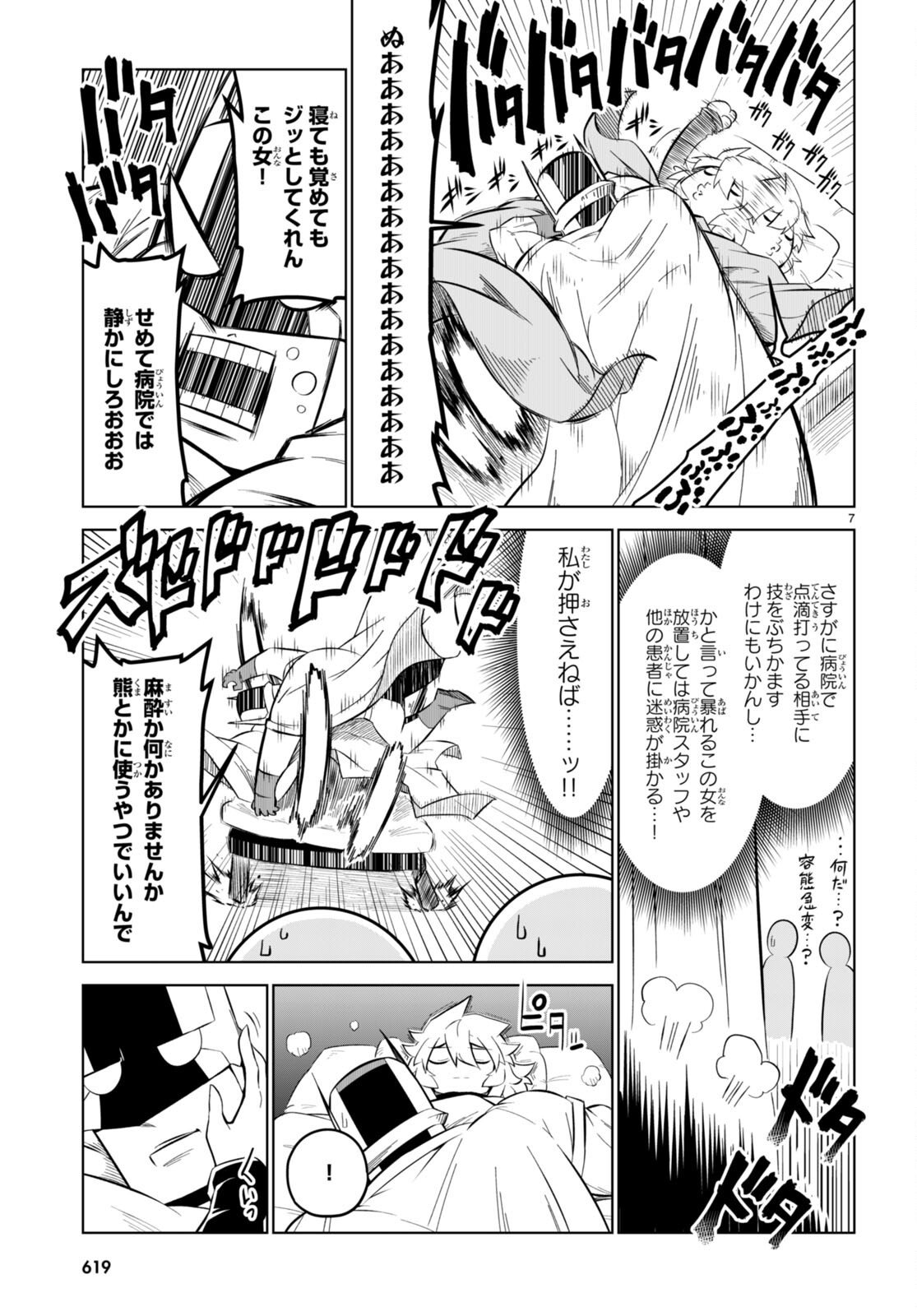 残念女幹部ブラックジェネラルさん 第168話 - Page 8