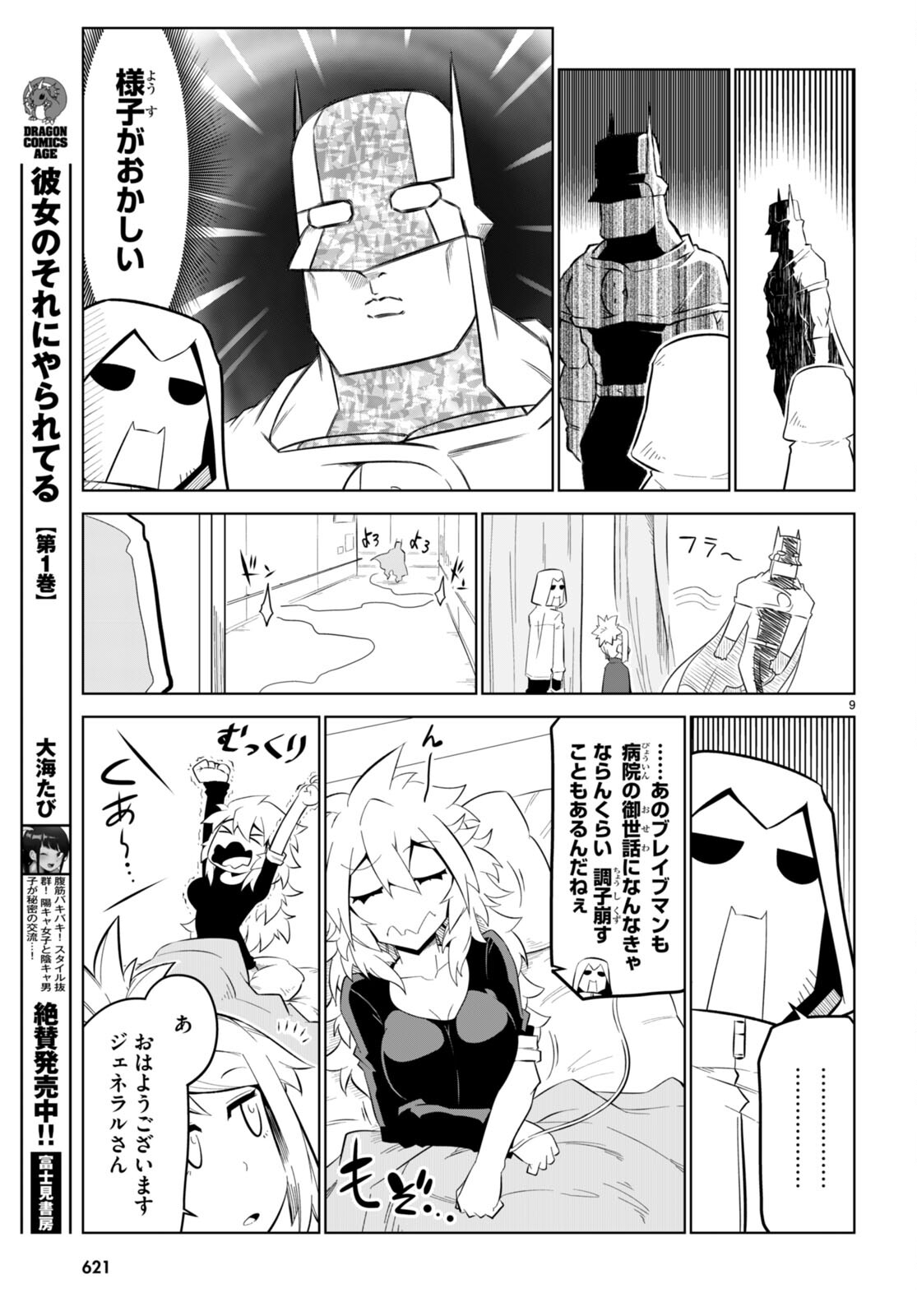 残念女幹部ブラックジェネラルさん 第168話 - Page 10