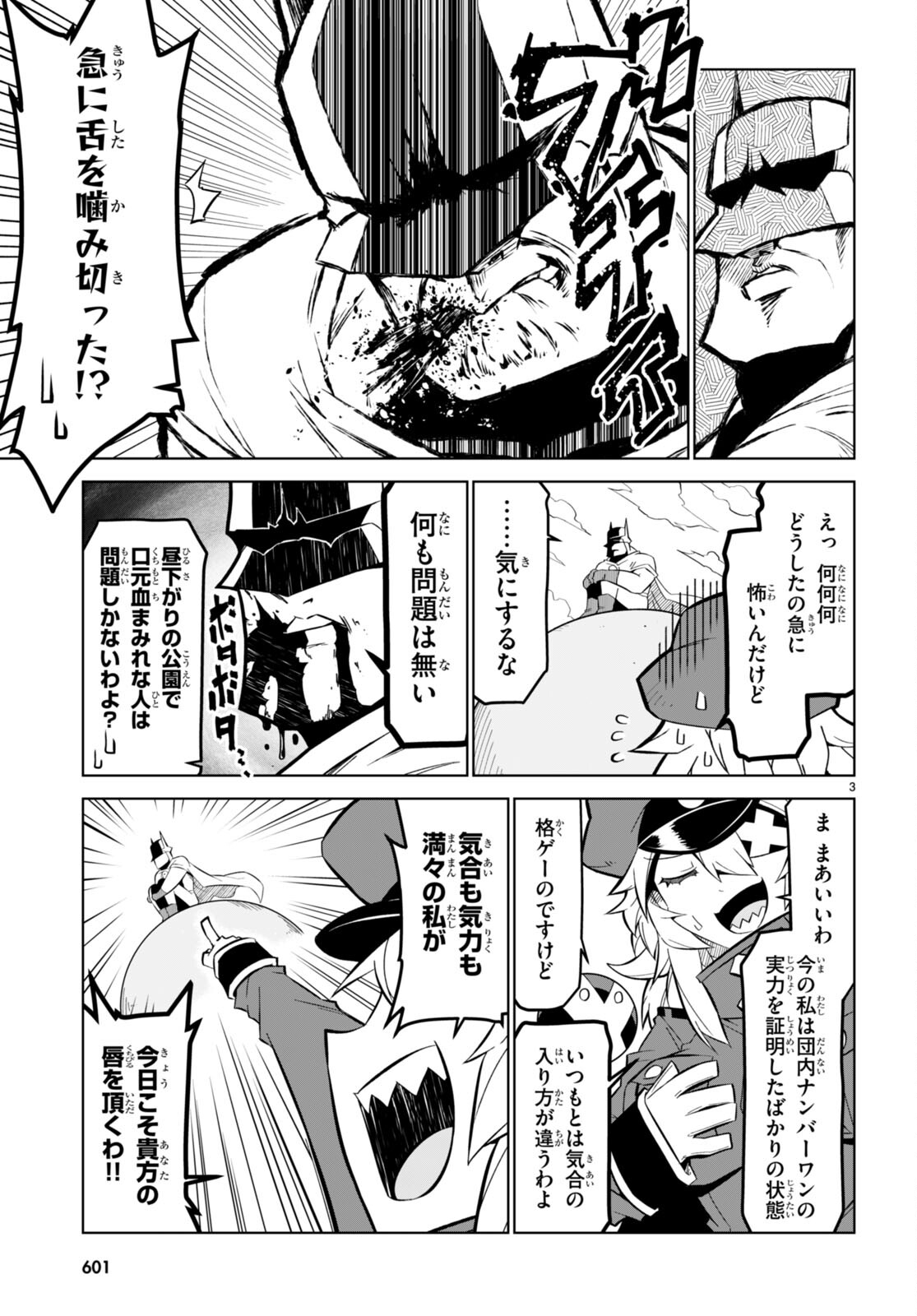 残念女幹部ブラックジェネラルさん 第169話 - Page 3