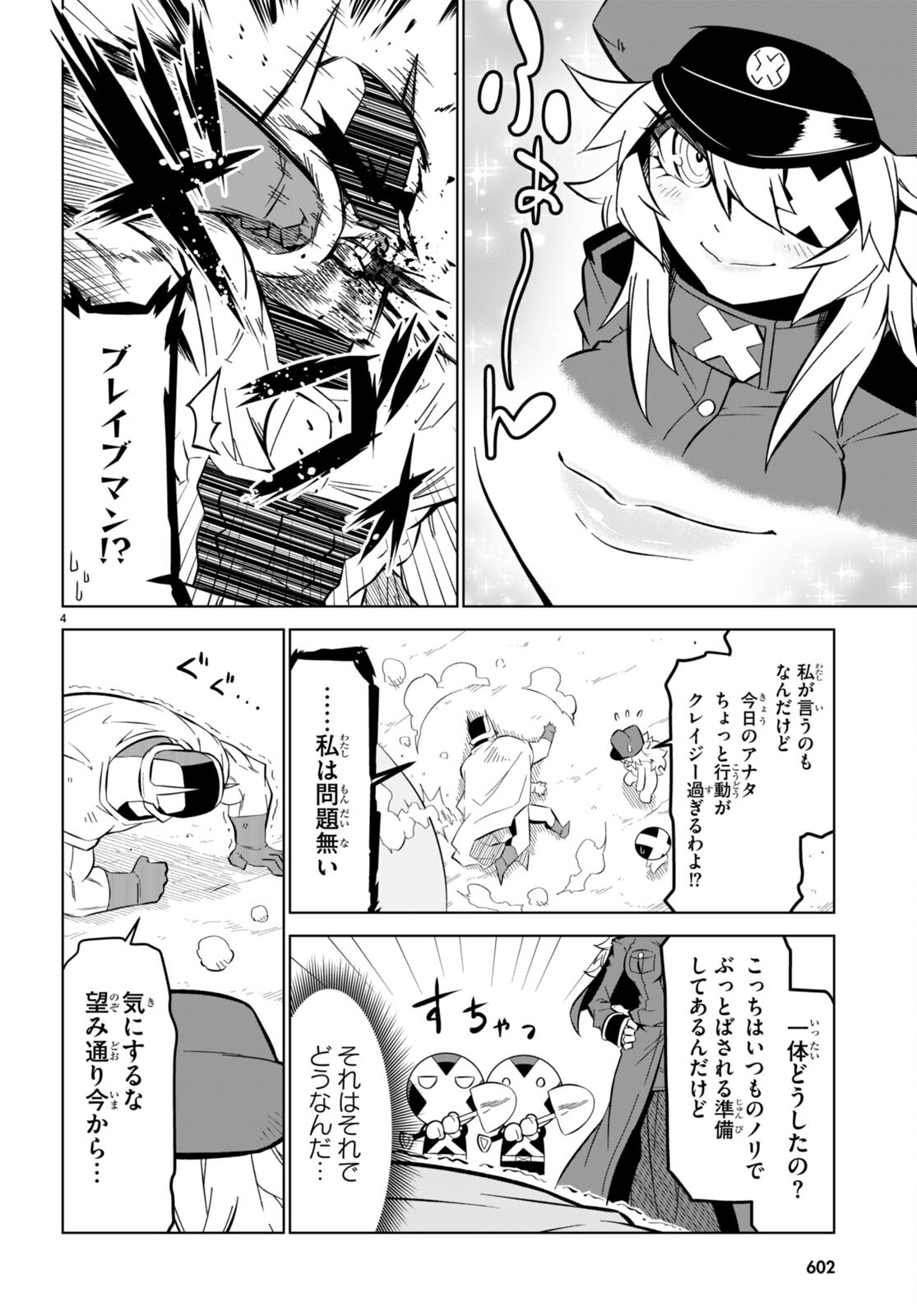 残念女幹部ブラックジェネラルさん 第169話 - Page 5