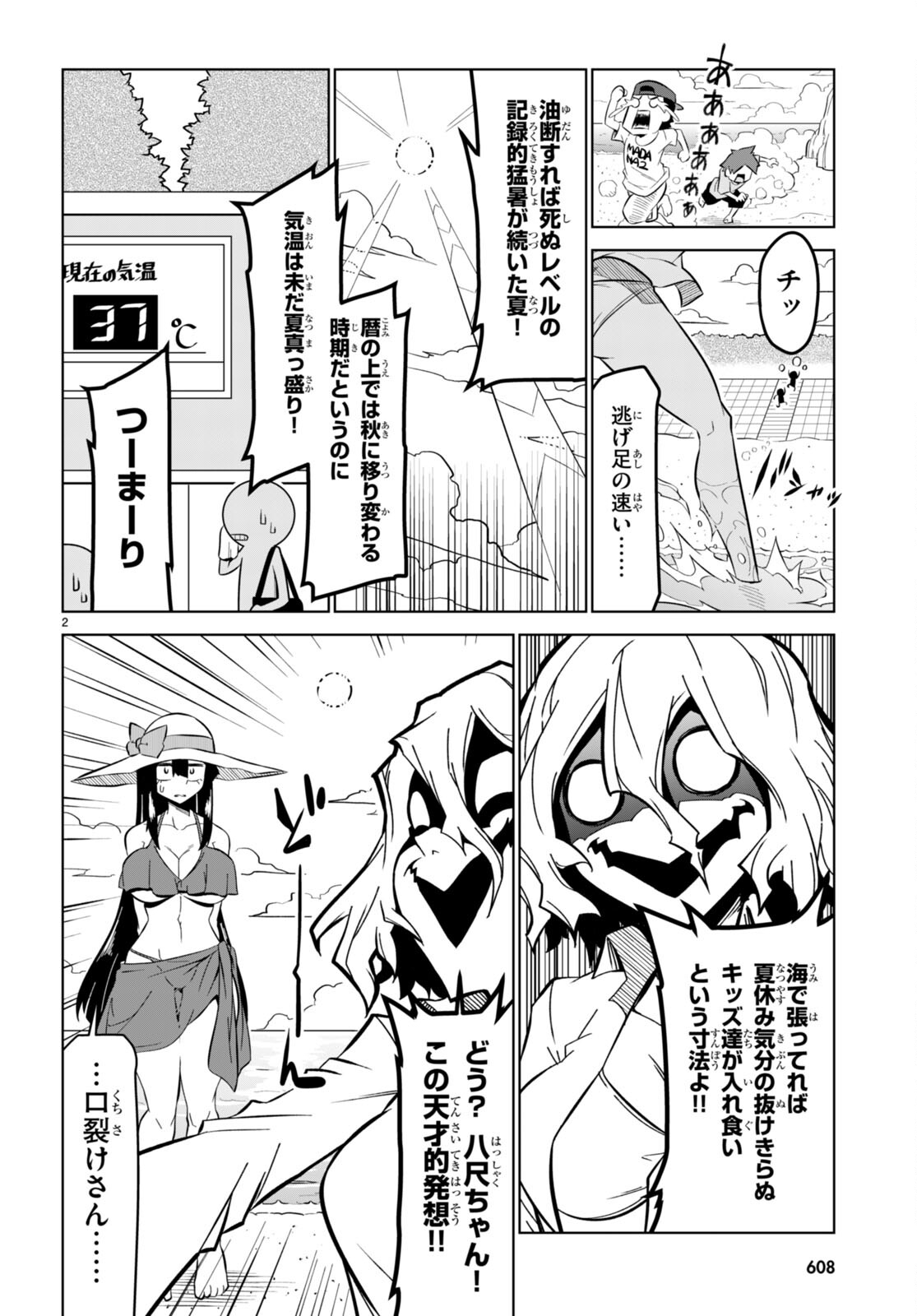 残念女幹部ブラックジェネラルさん 第170話 - Page 3