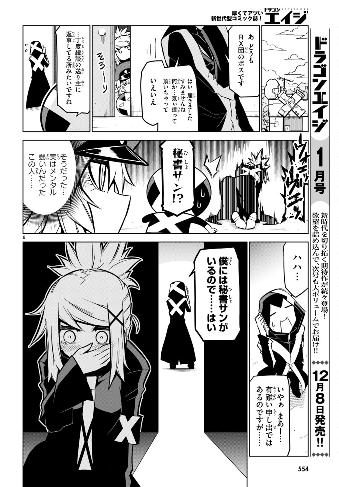 残念女幹部ブラックジェネラルさん 第171話 - Page 8