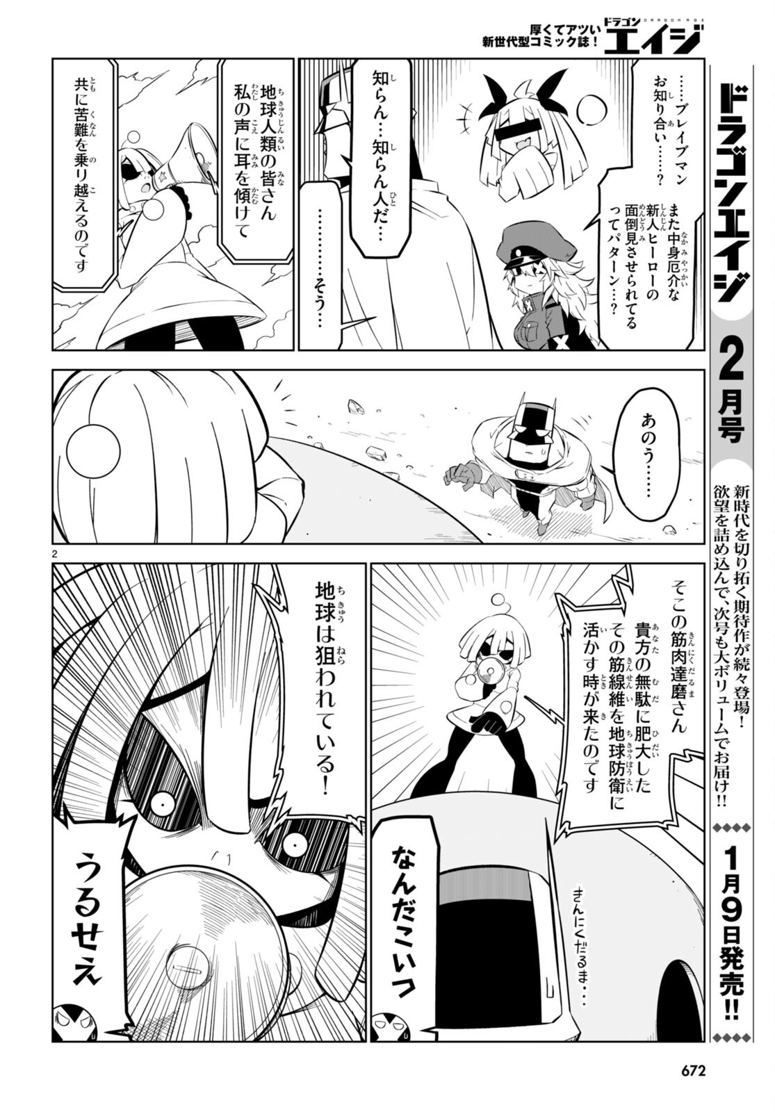 残念女幹部ブラックジェネラルさん 第172話 - Page 2