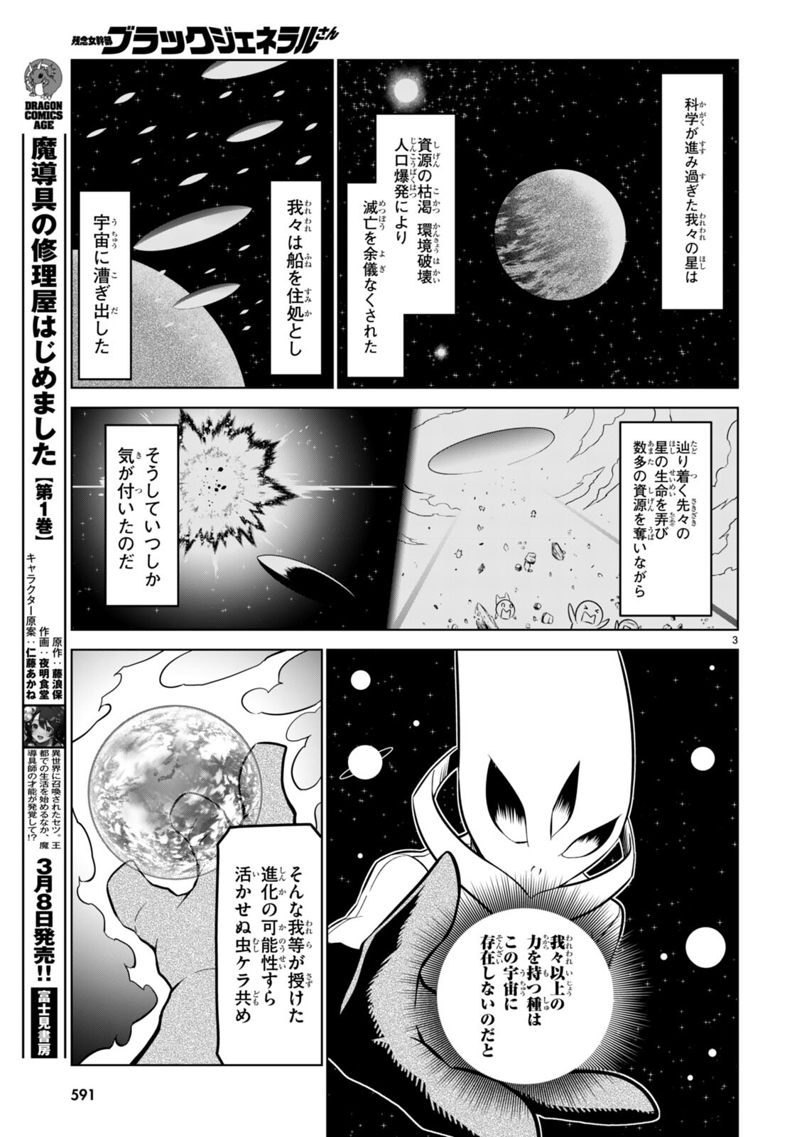 残念女幹部ブラックジェネラルさん 第174話 - Page 3