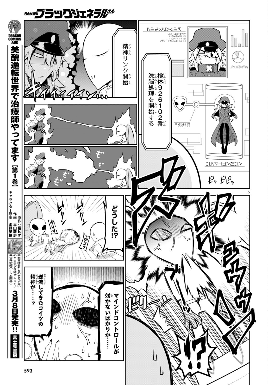 残念女幹部ブラックジェネラルさん 第174話 - Page 5