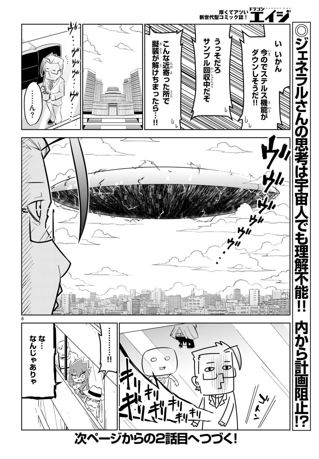 残念女幹部ブラックジェネラルさん 第174話 - Page 8