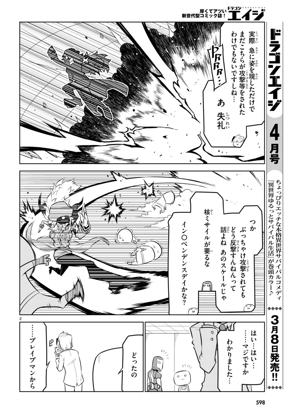 残念女幹部ブラックジェネラルさん 第175話 - Page 2