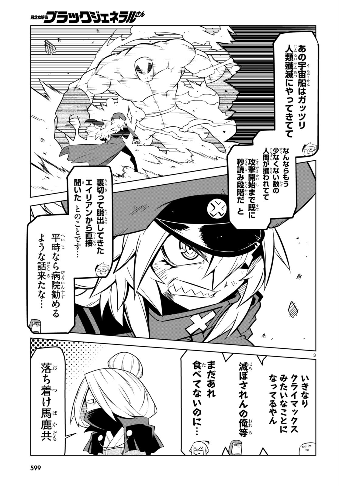 残念女幹部ブラックジェネラルさん 第175話 - Page 3