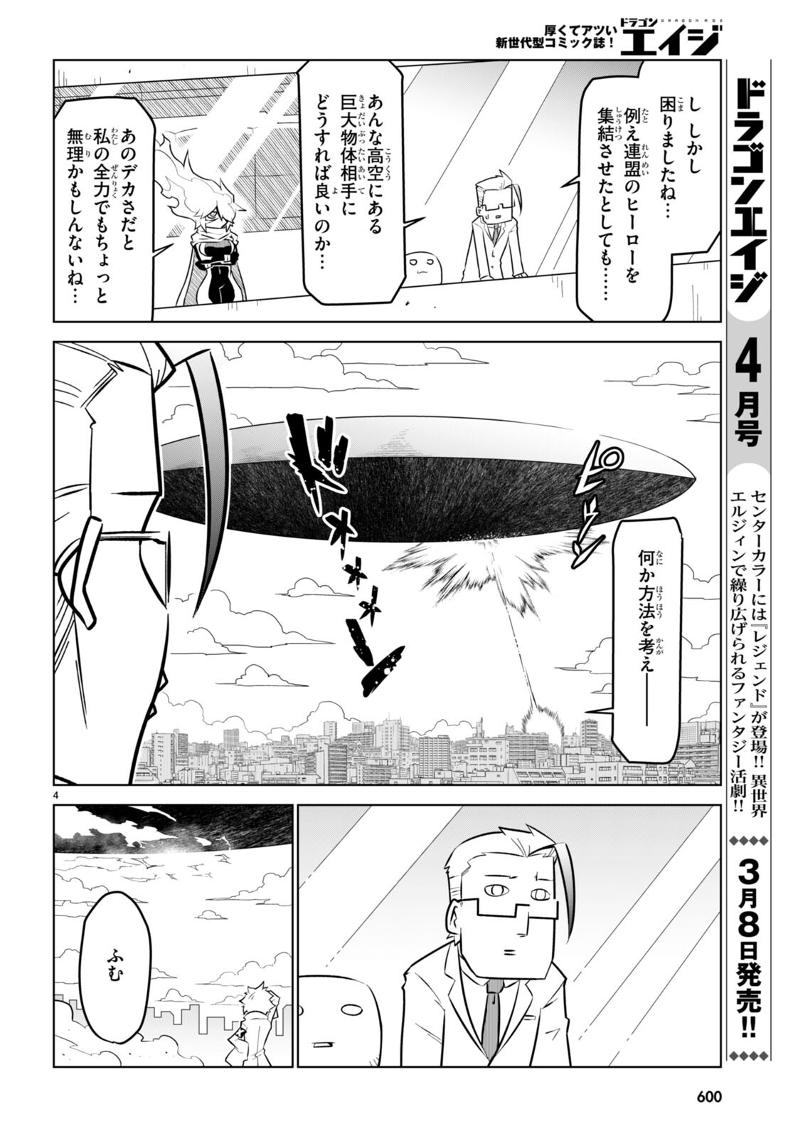 残念女幹部ブラックジェネラルさん 第175話 - Page 5