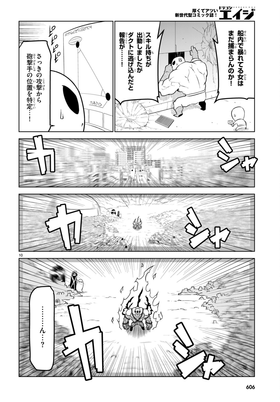 残念女幹部ブラックジェネラルさん 第175話 - Page 10