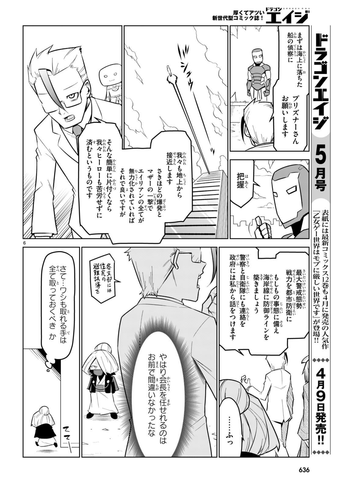 残念女幹部ブラックジェネラルさん 第176話 - Page 7