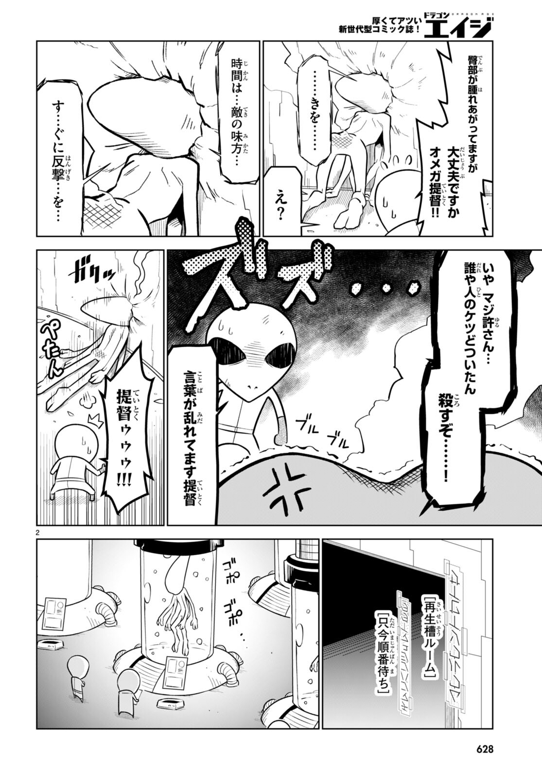 残念女幹部ブラックジェネラルさん 第177話 - Page 2