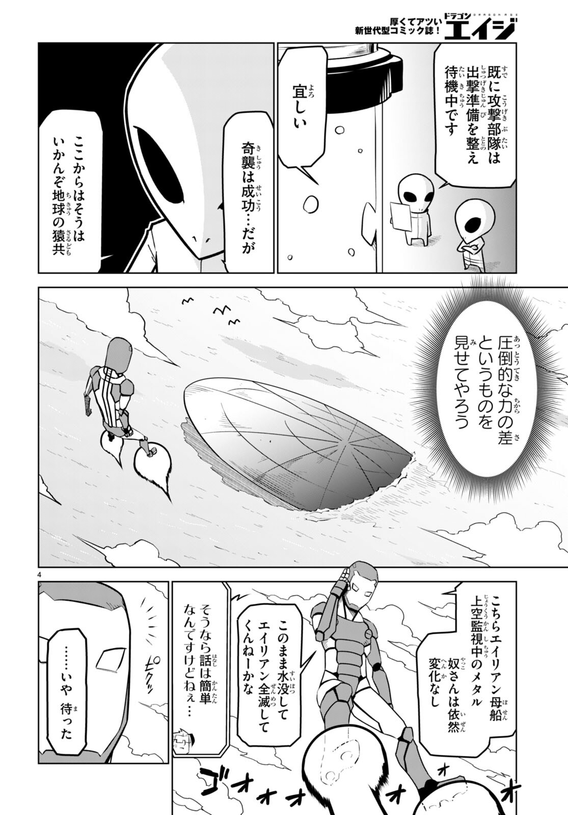 残念女幹部ブラックジェネラルさん 第177話 - Page 4