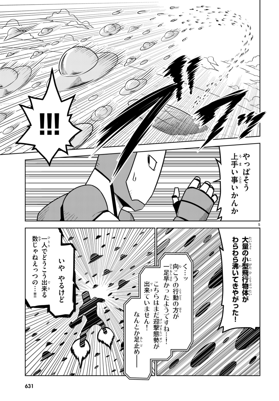 残念女幹部ブラックジェネラルさん 第177話 - Page 5