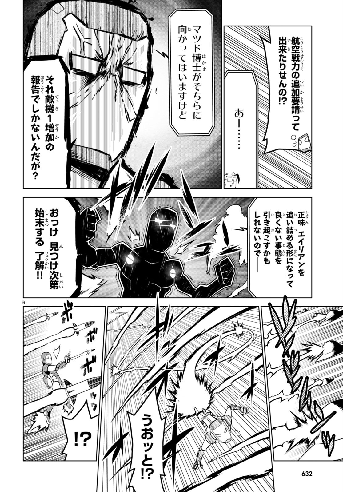 残念女幹部ブラックジェネラルさん 第177話 - Page 7