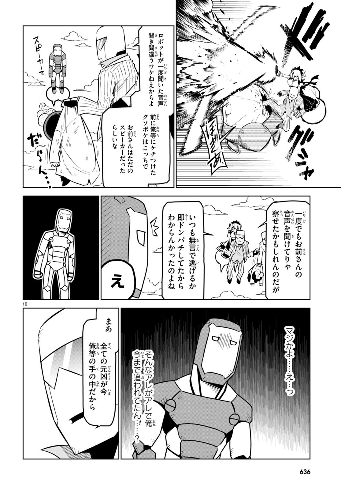 残念女幹部ブラックジェネラルさん 第177話 - Page 10