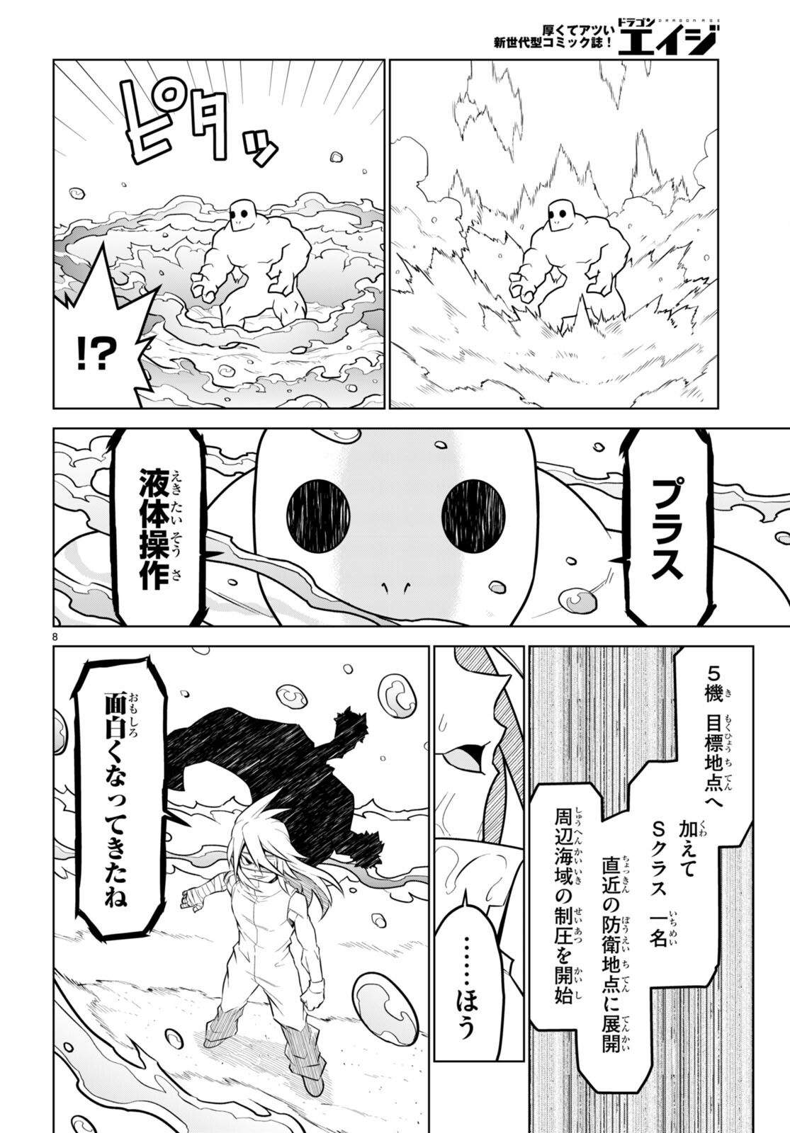 残念女幹部ブラックジェネラルさん 第178話 - Page 9