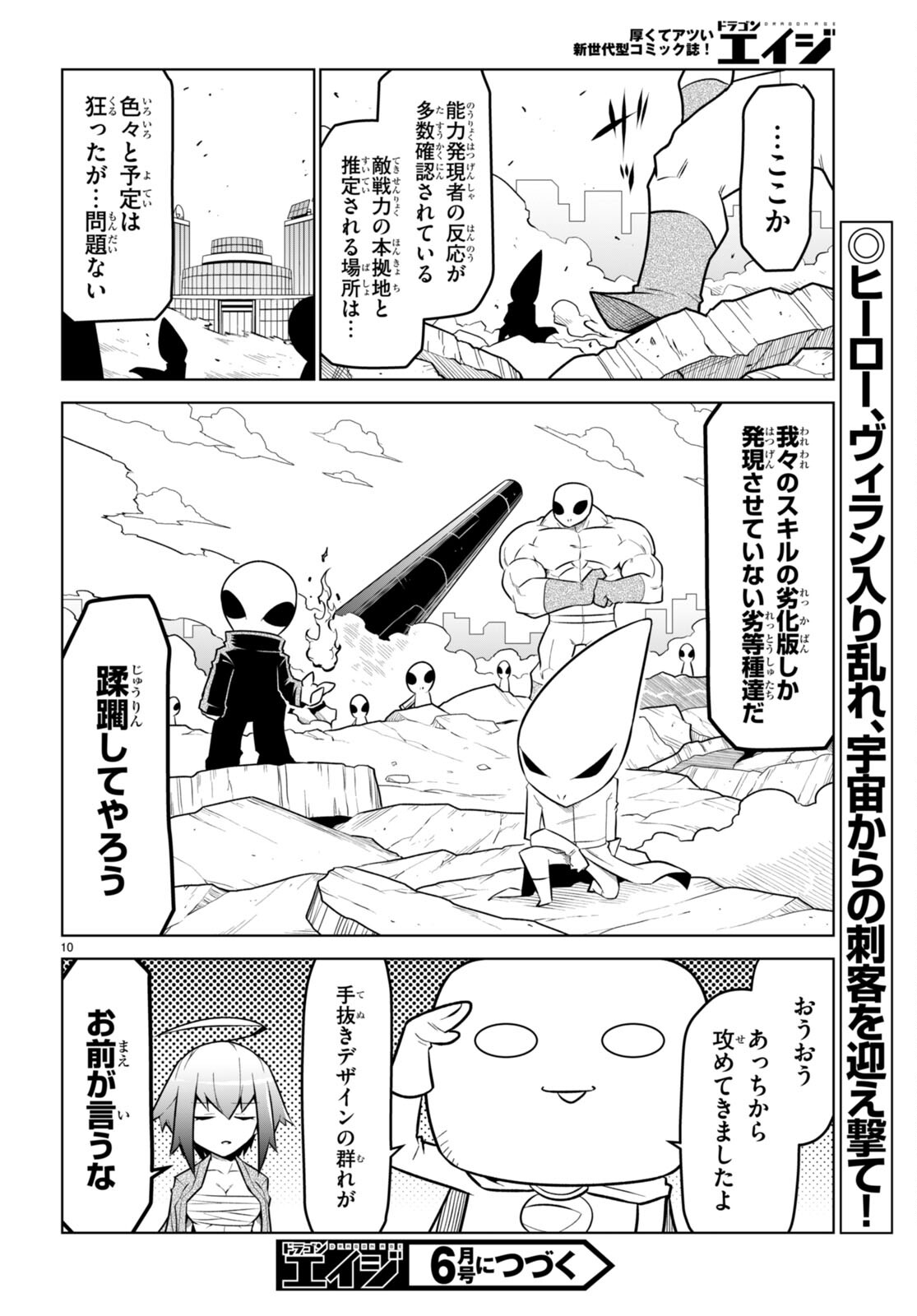 残念女幹部ブラックジェネラルさん 第178話 - Page 10