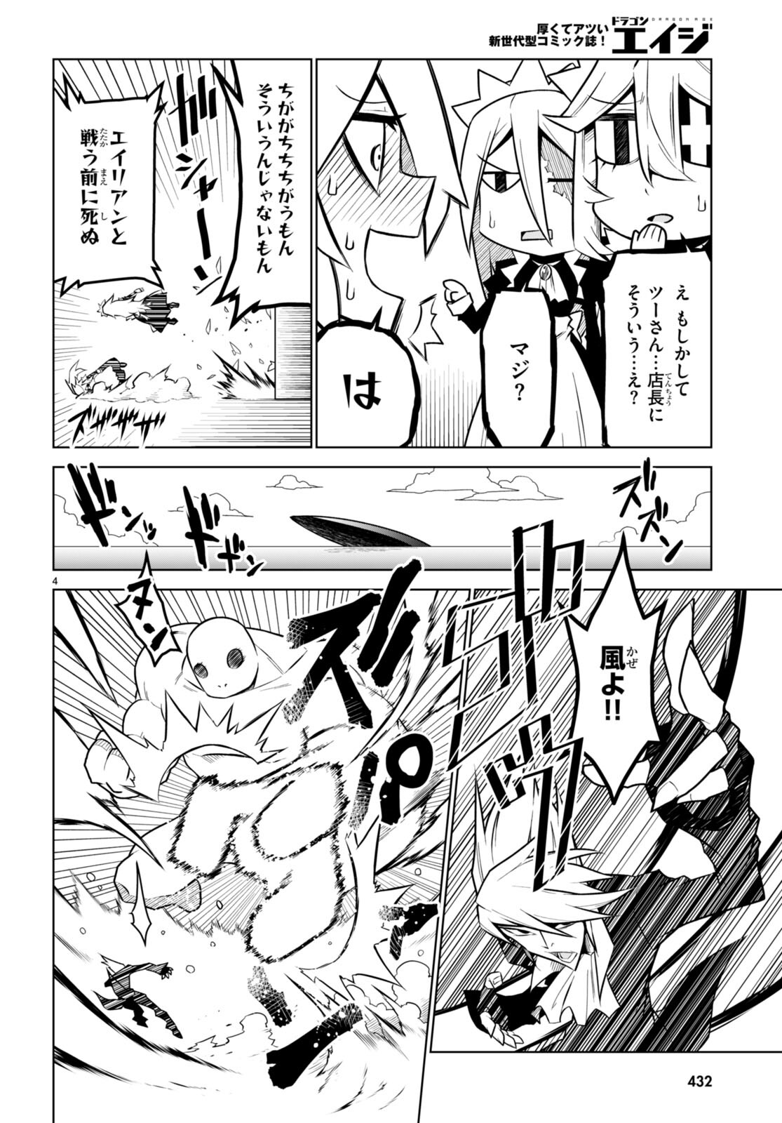 残念女幹部ブラックジェネラルさん 第179話 - Page 4