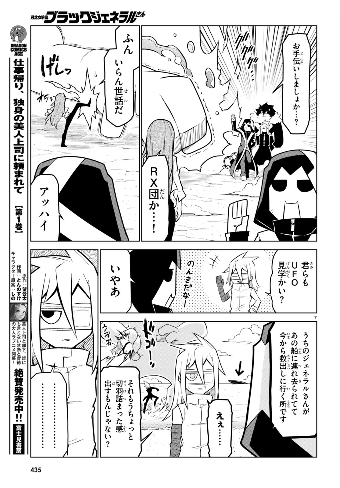 残念女幹部ブラックジェネラルさん 第179話 - Page 8