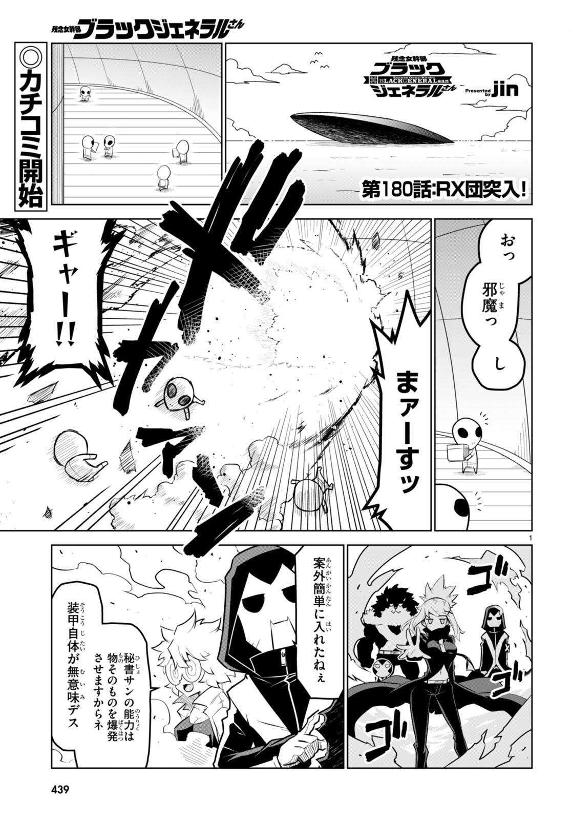 残念女幹部ブラックジェネラルさん 第180話 - Page 2