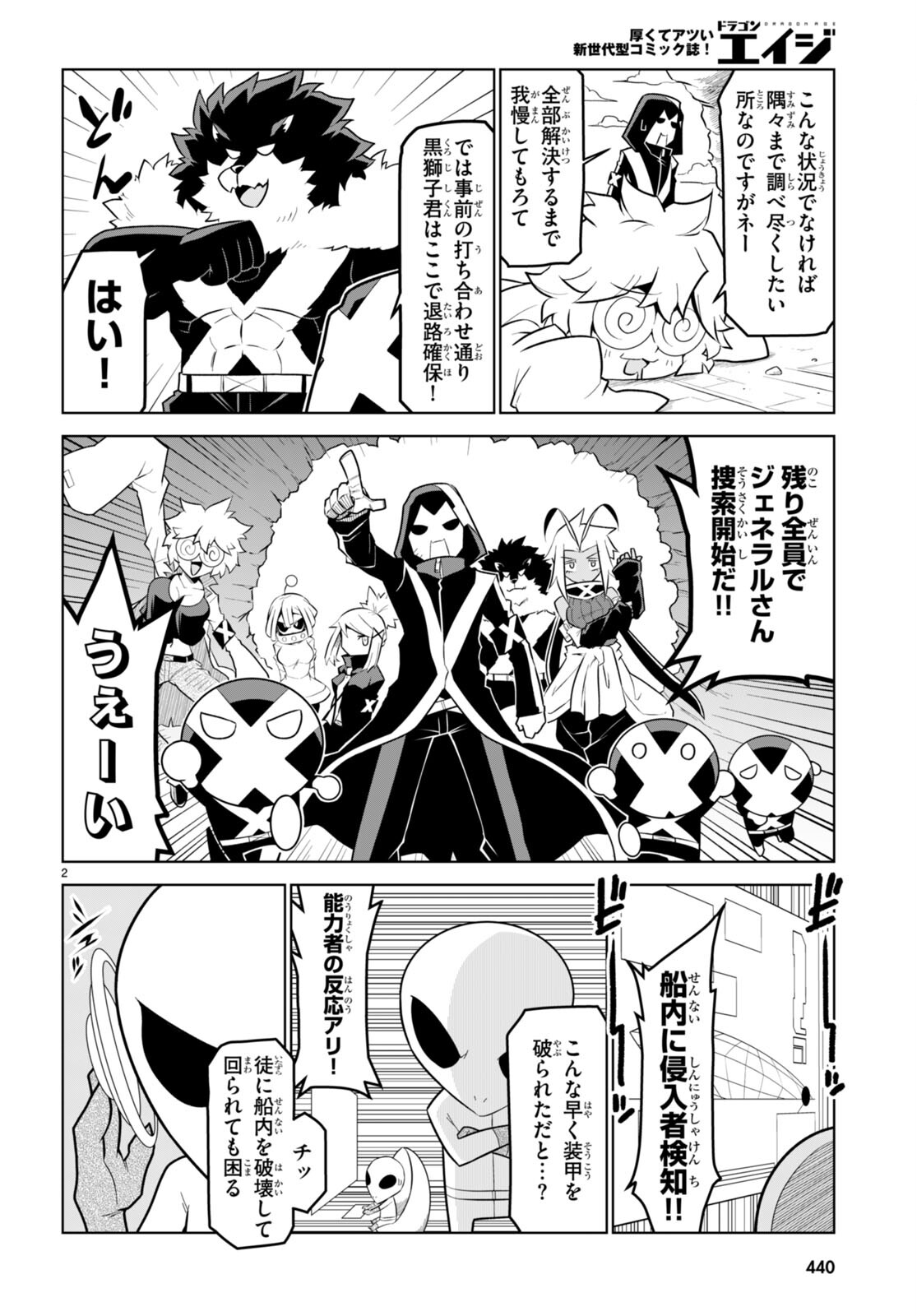 残念女幹部ブラックジェネラルさん 第180話 - Page 3