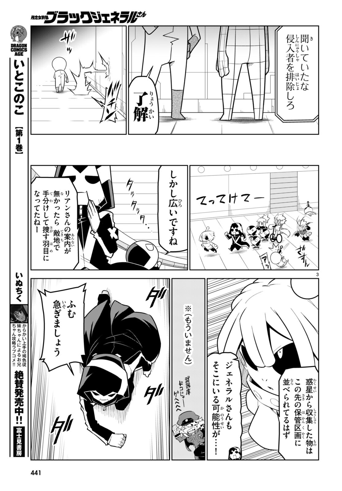 残念女幹部ブラックジェネラルさん 第180話 - Page 4