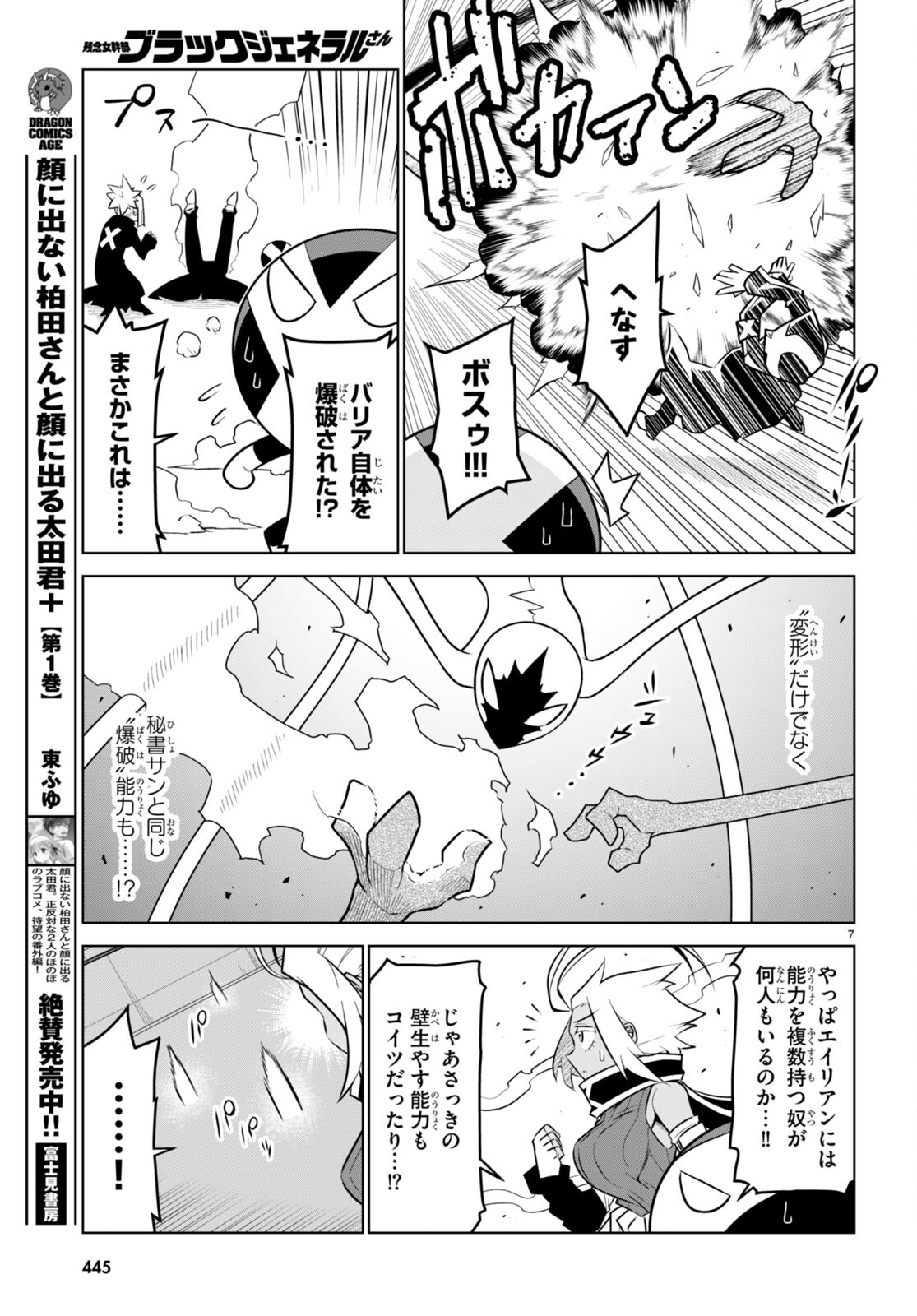 残念女幹部ブラックジェネラルさん 第180話 - Page 7