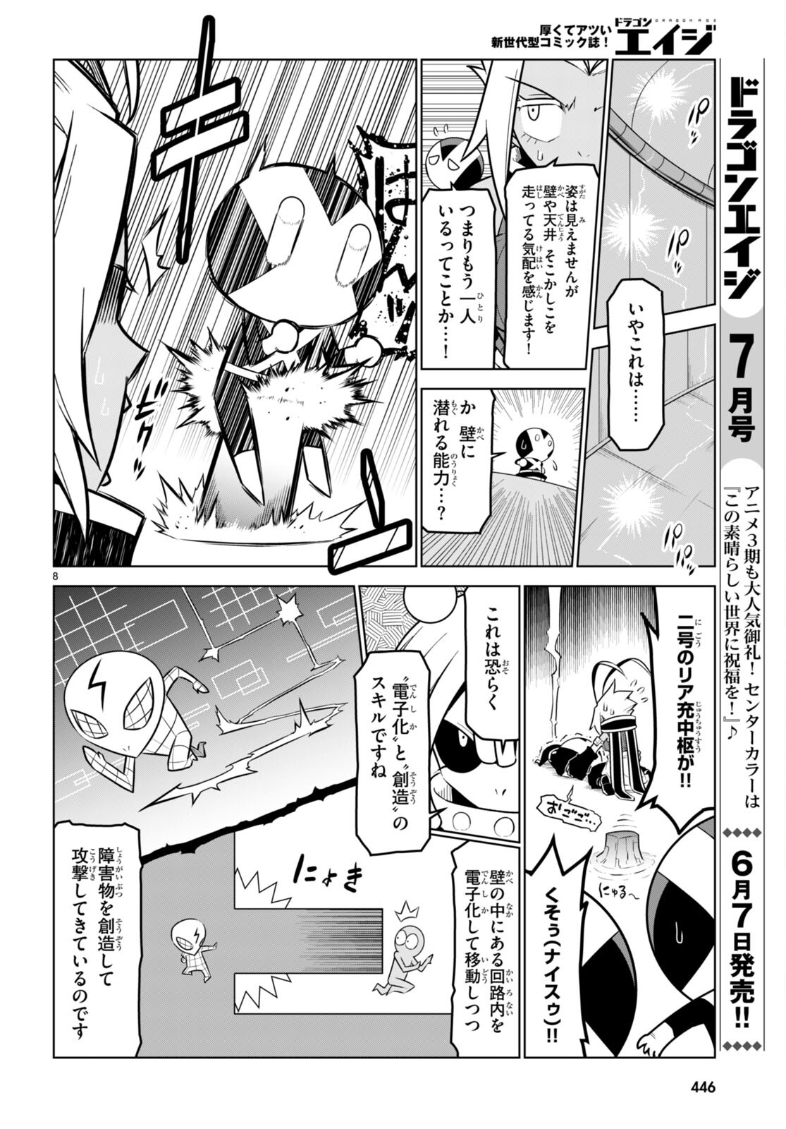 残念女幹部ブラックジェネラルさん 第180話 - Page 8