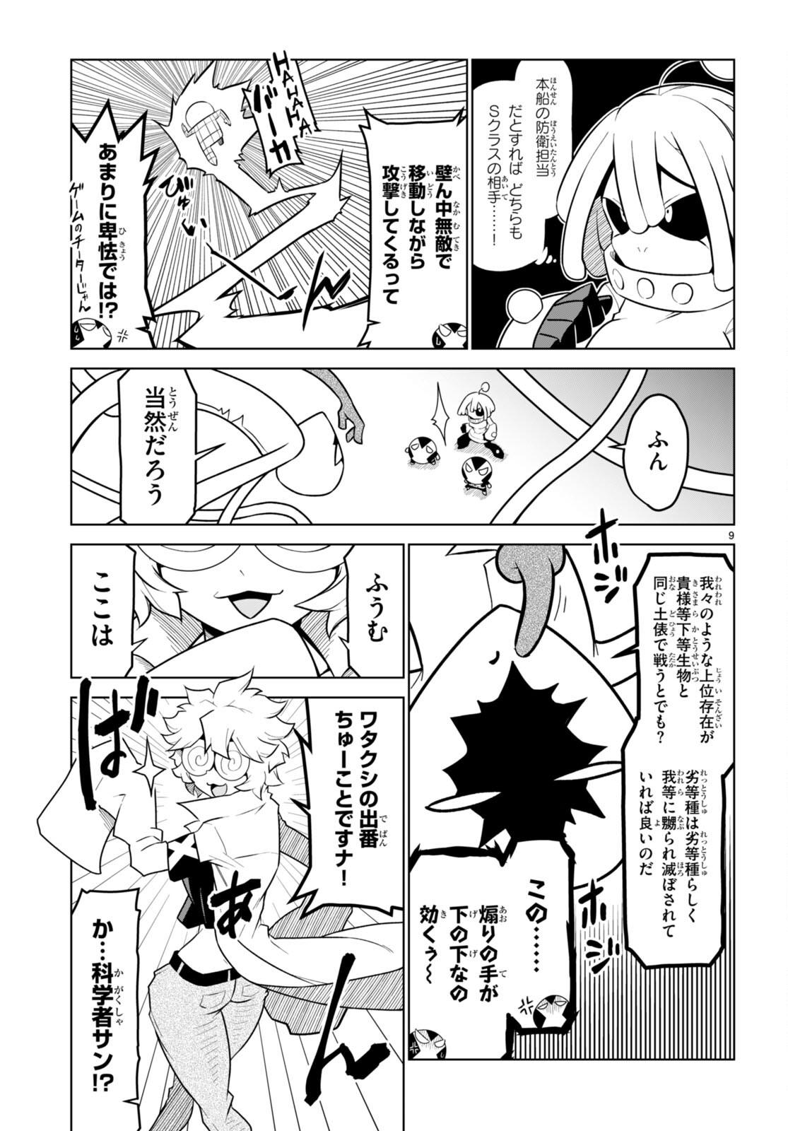 残念女幹部ブラックジェネラルさん 第180話 - Page 10