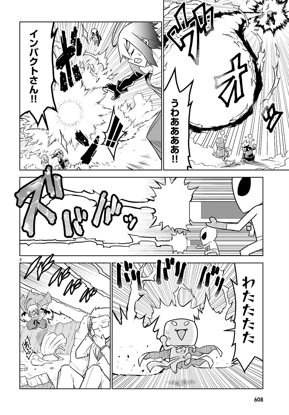 残念女幹部ブラックジェネラルさん 第181話 - Page 2