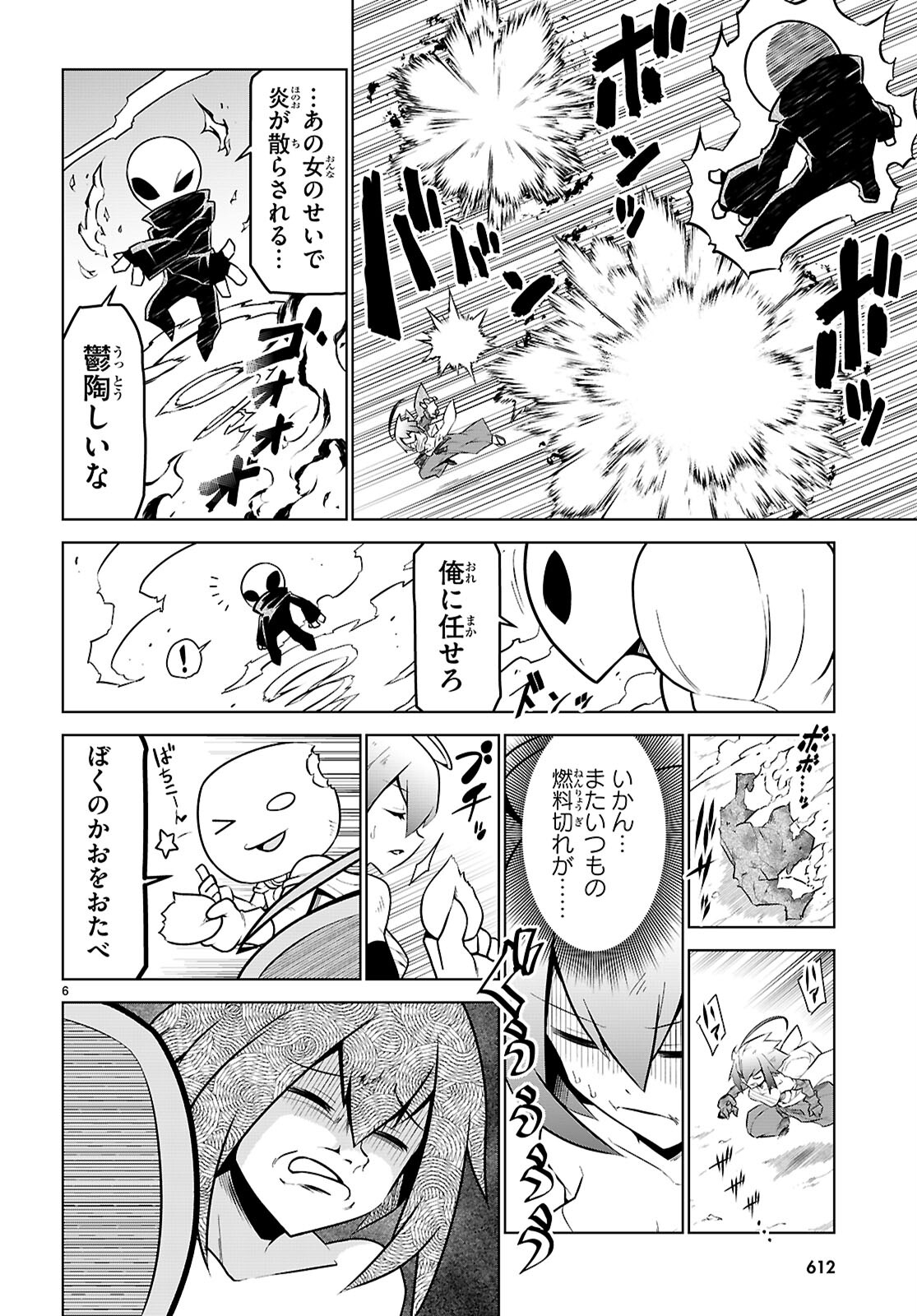 残念女幹部ブラックジェネラルさん 第181話 - Page 6