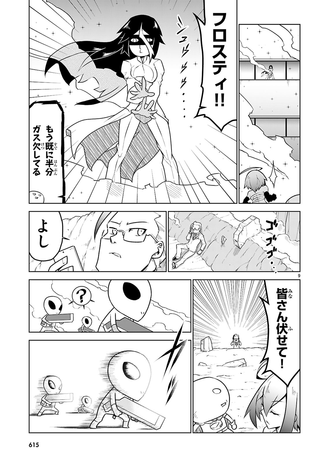 残念女幹部ブラックジェネラルさん 第181話 - Page 9