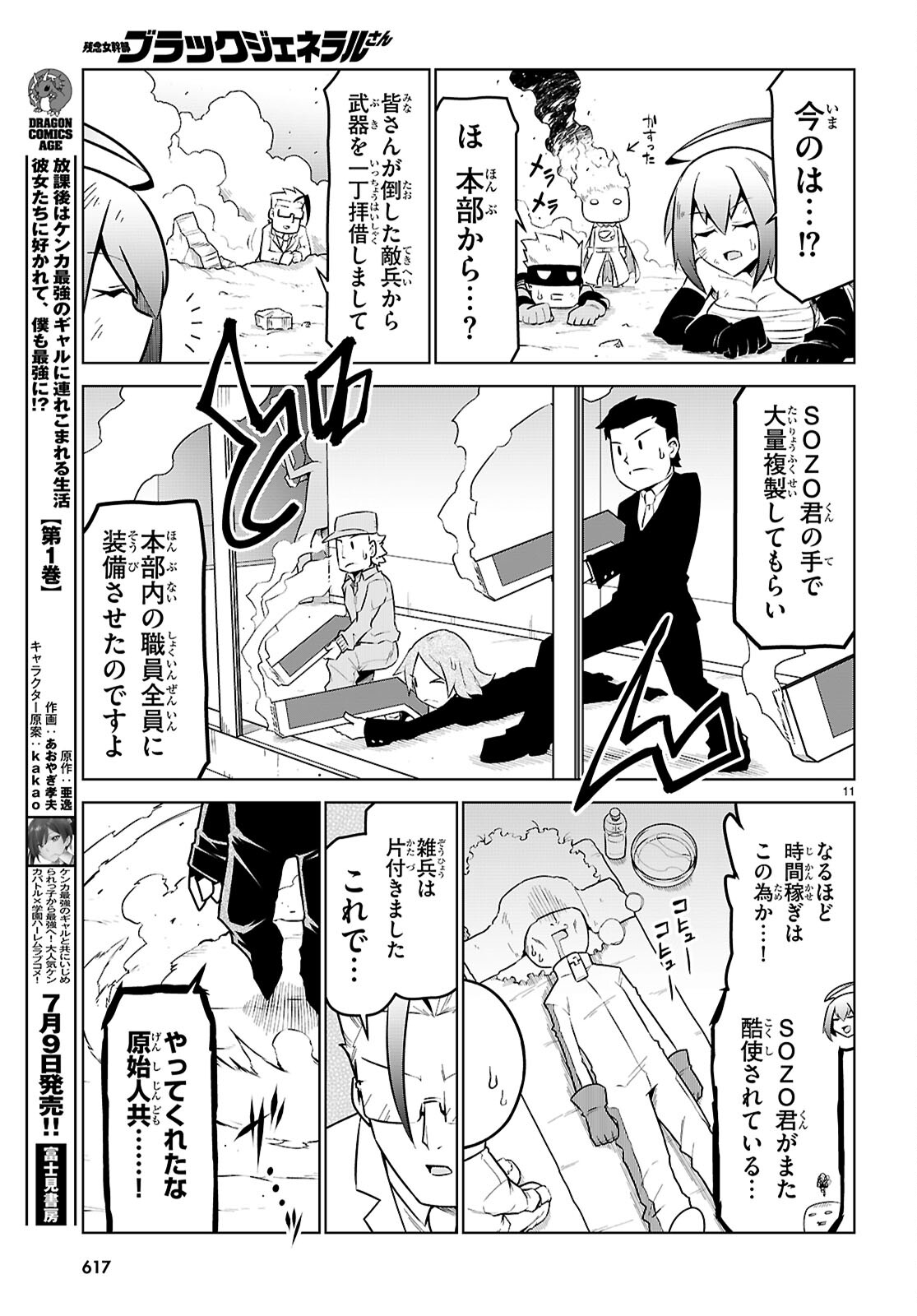 残念女幹部ブラックジェネラルさん 第181話 - Page 11