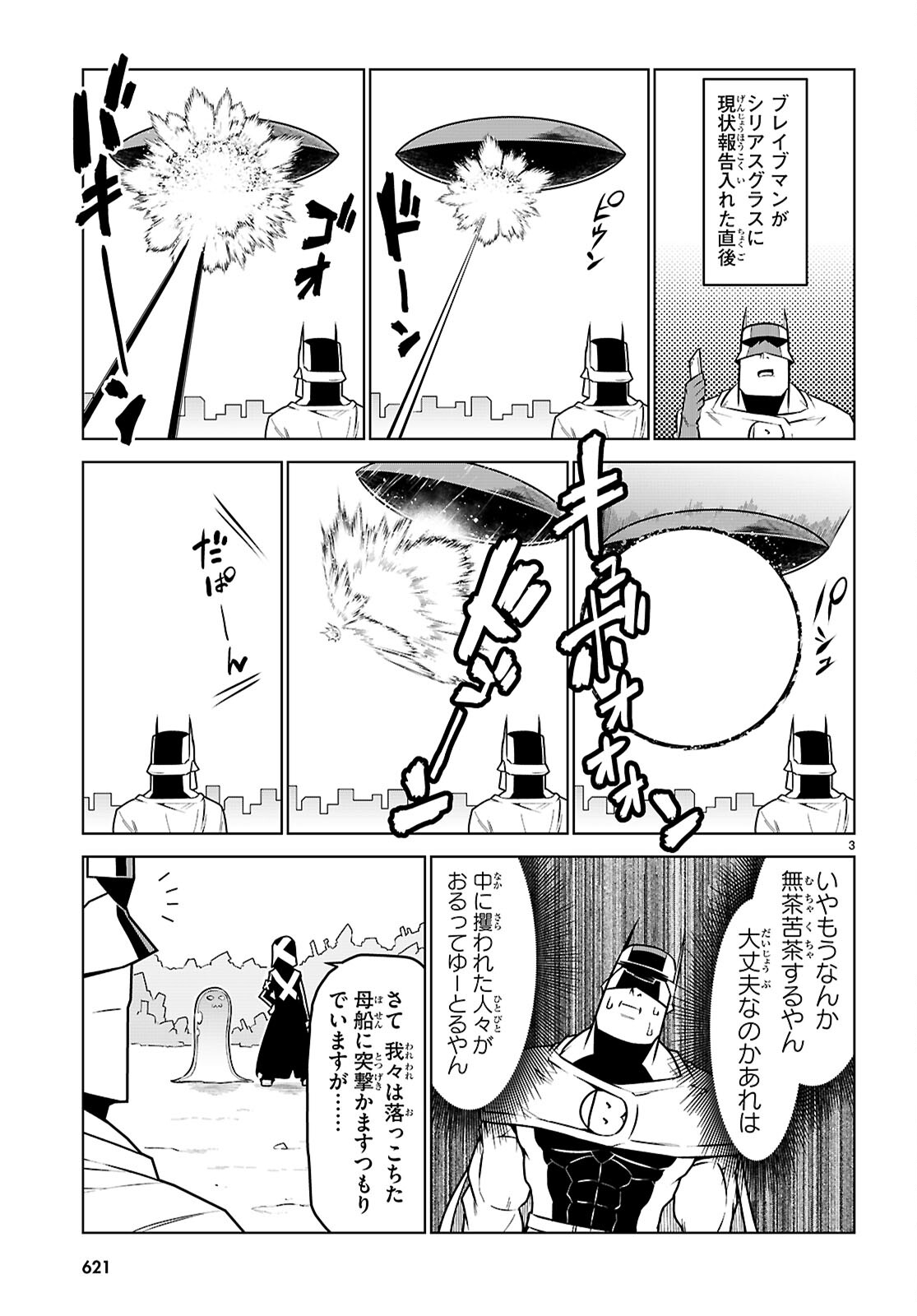 残念女幹部ブラックジェネラルさん 第182話 - Page 3