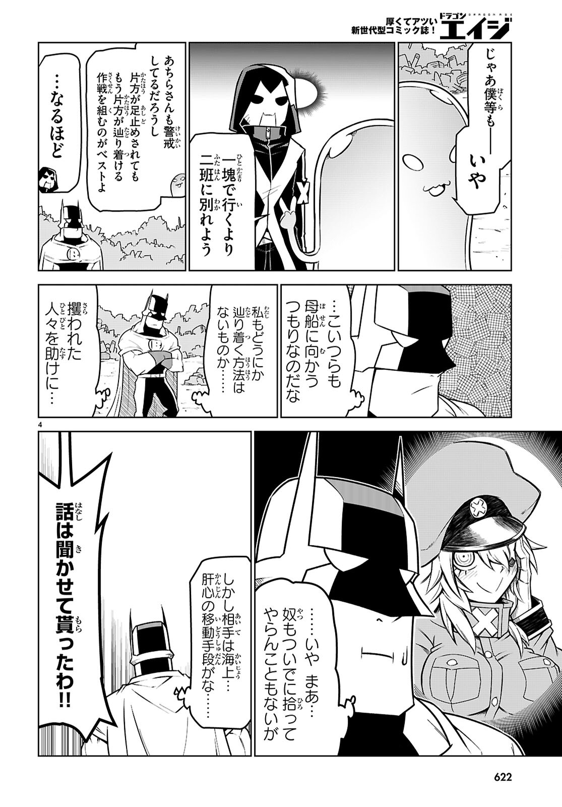 残念女幹部ブラックジェネラルさん 第182話 - Page 4