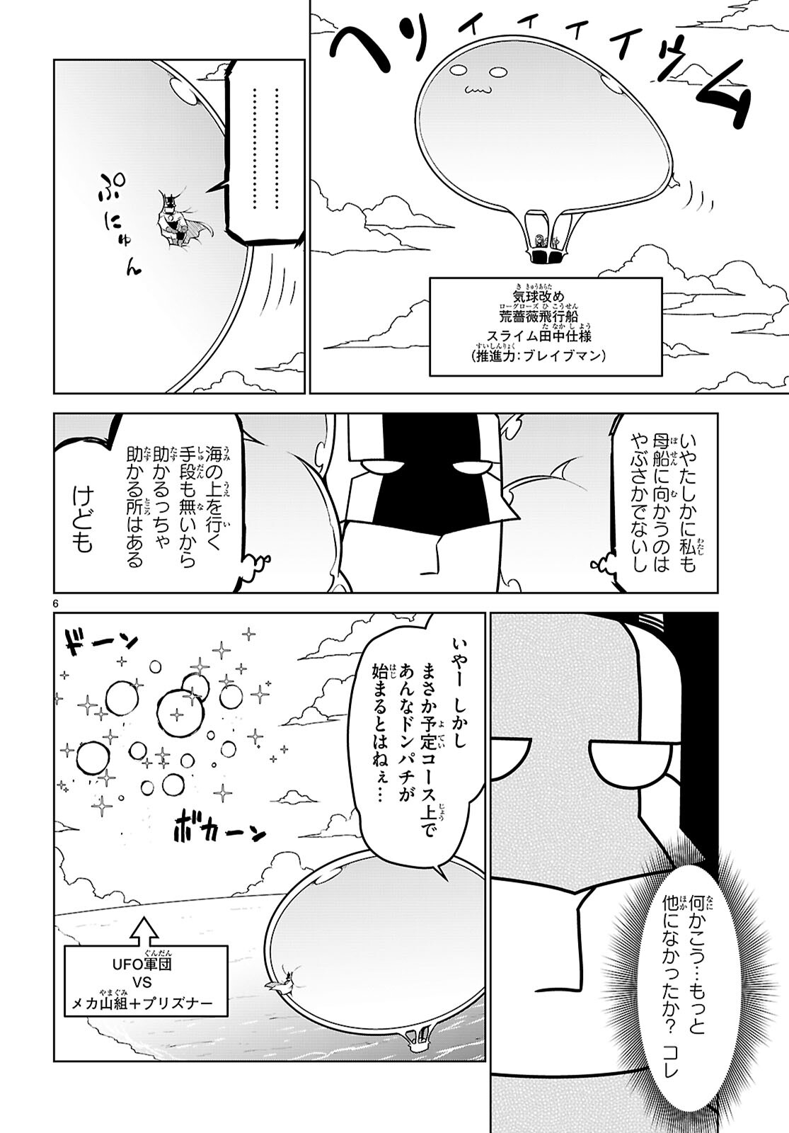 残念女幹部ブラックジェネラルさん 第182話 - Page 6