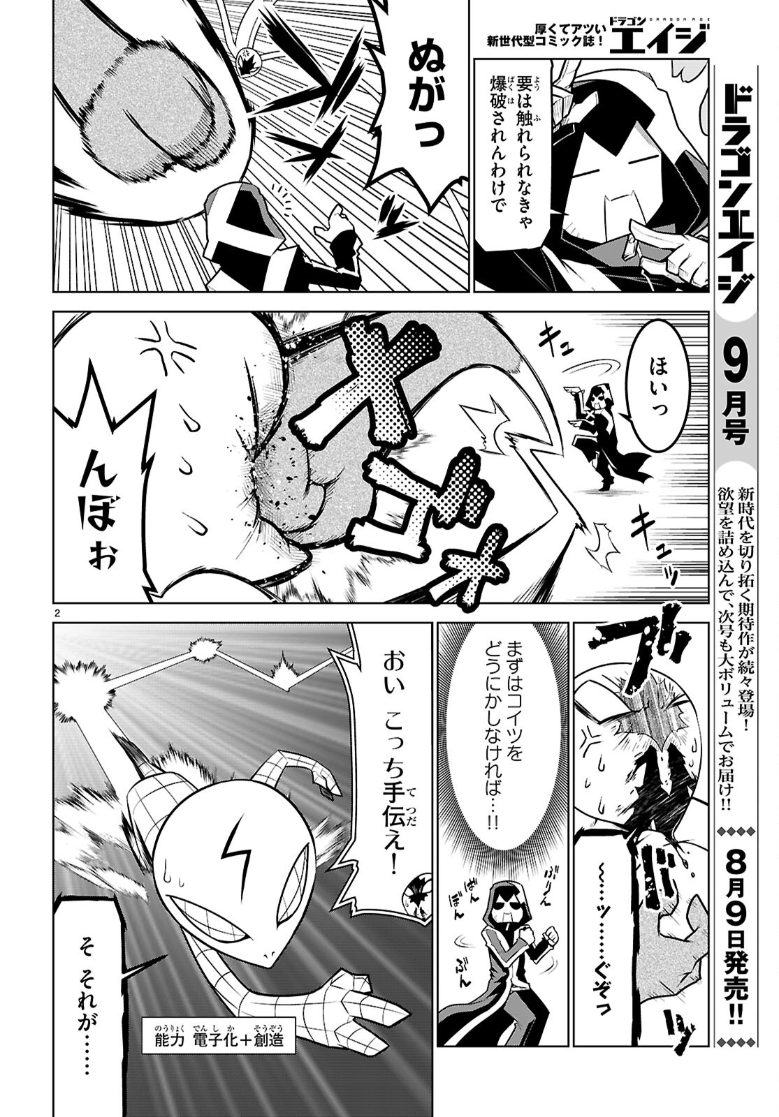 残念女幹部ブラックジェネラルさん 第183話 - Page 3