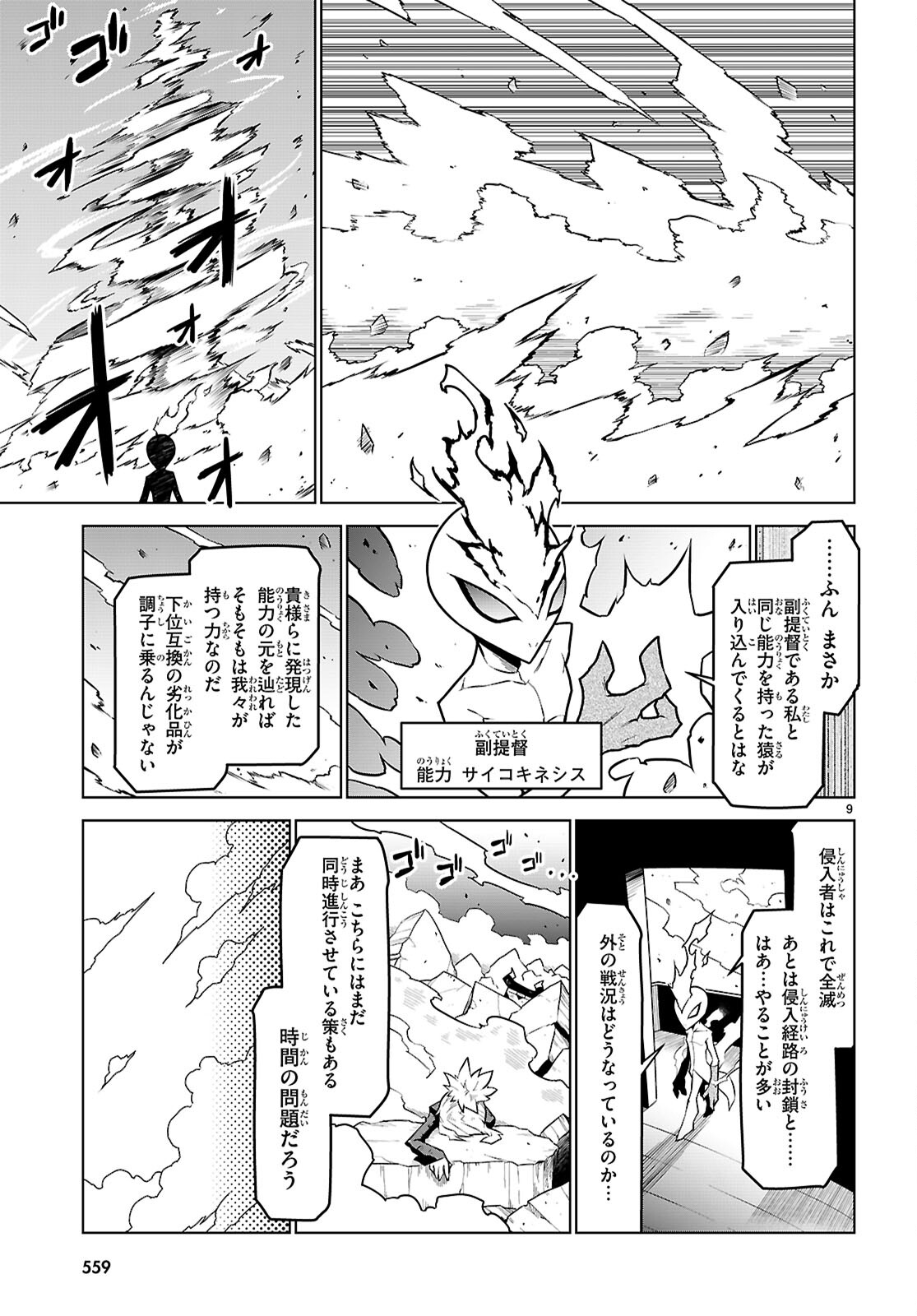 残念女幹部ブラックジェネラルさん 第183話 - Page 10