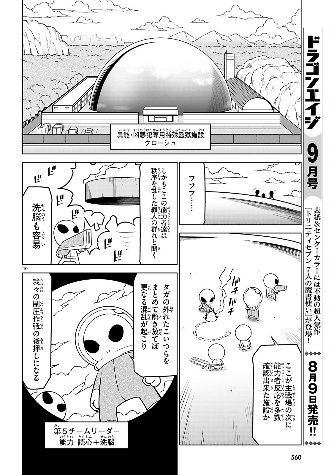 残念女幹部ブラックジェネラルさん 第183話 - Page 10