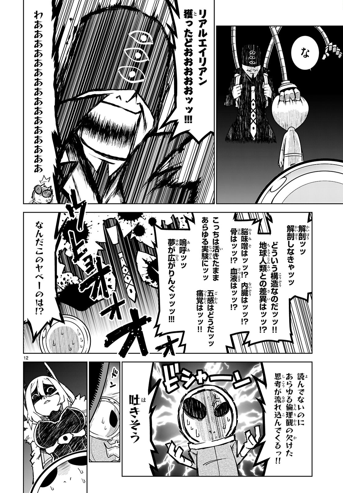 残念女幹部ブラックジェネラルさん 第183話 - Page 12