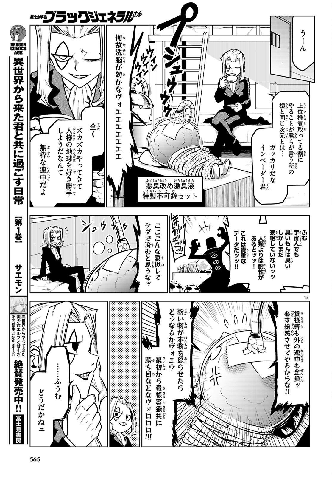 残念女幹部ブラックジェネラルさん 第183話 - Page 15