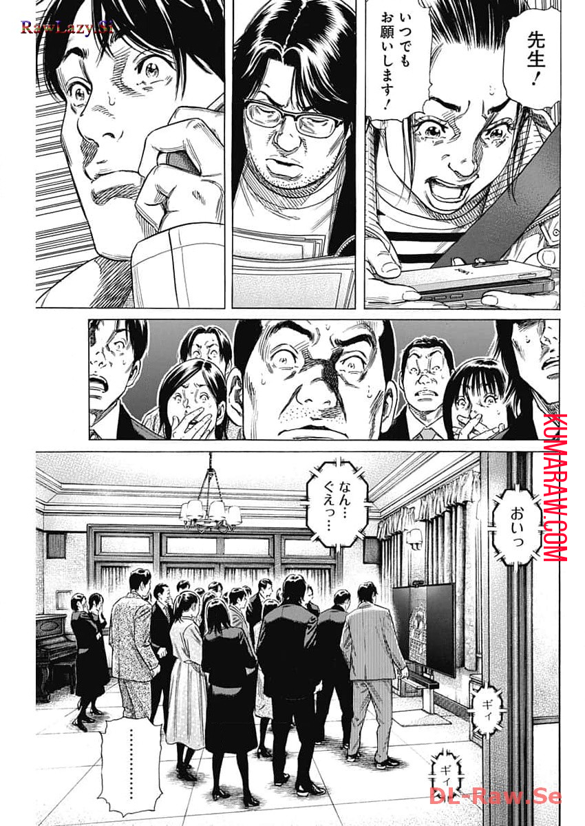 ザシス 第10話 - Page 5