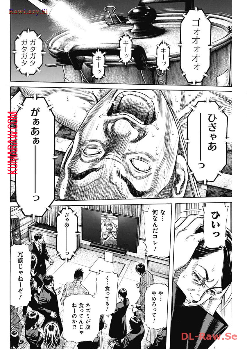 ザシス 第10話 - Page 12