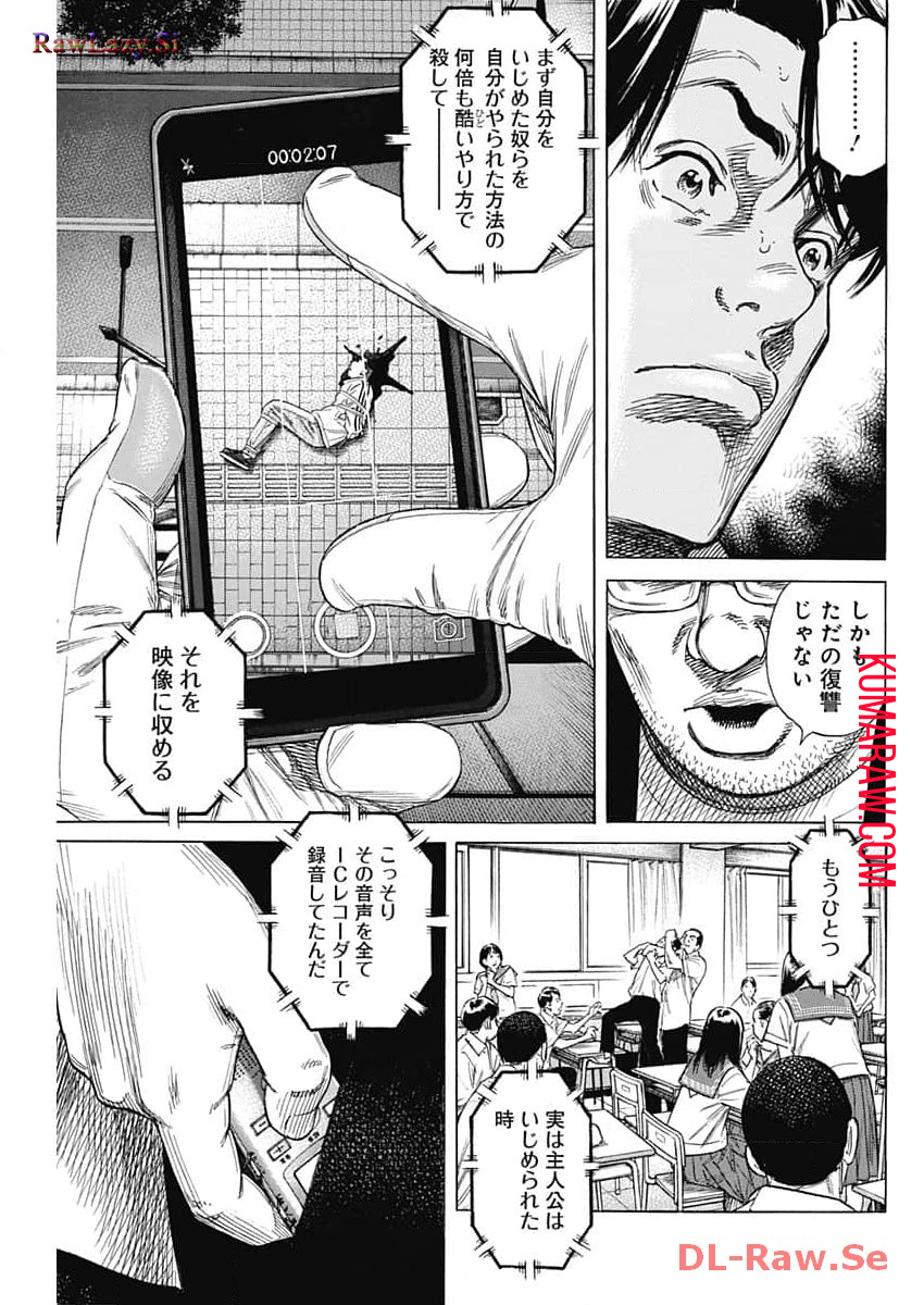 ザシス 第10話 - Page 17
