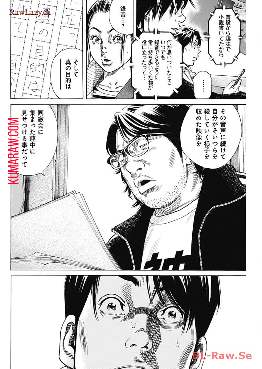 ザシス 第10話 - Page 18