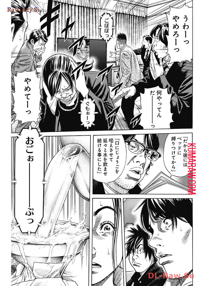 ザシス 第10話 - Page 27